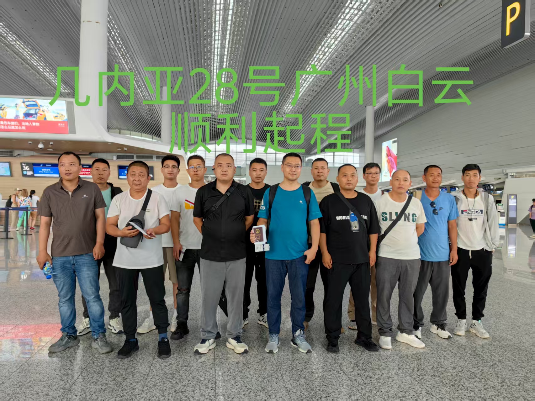 20250728（幾內(nèi)亞）項目出境