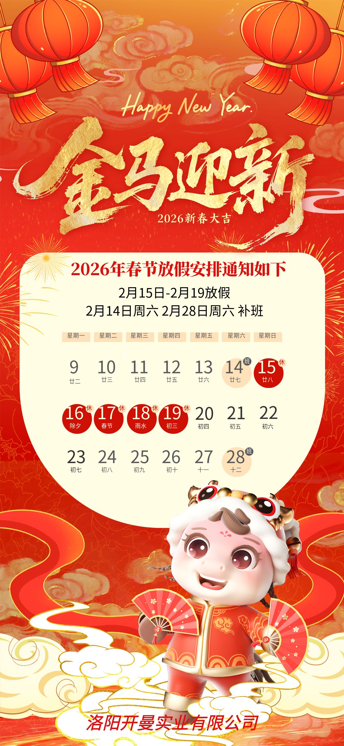 2026年春節(jié)放假通知